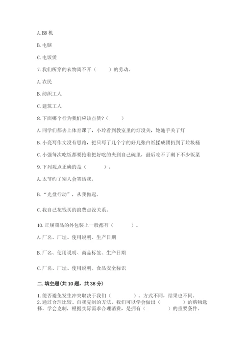 部编版四年级下册道德与法治期末测试卷最新.docx