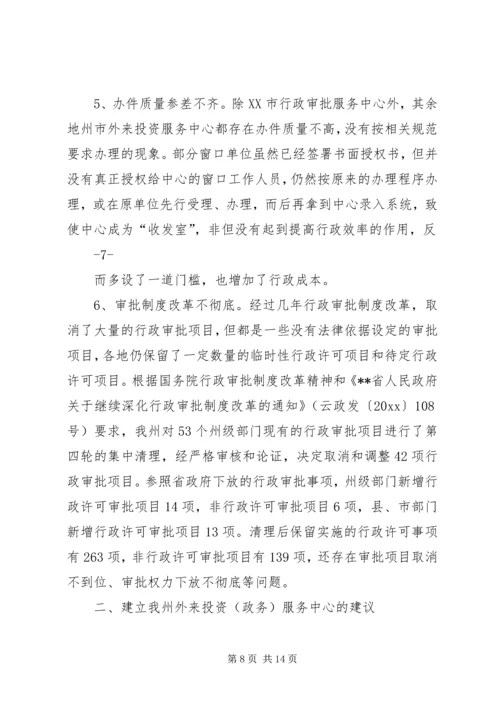 外投服务中心建设情况调研报告 (8).docx