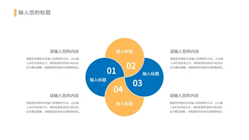 蓝黄拼接简约风招商商业计划PPT模板