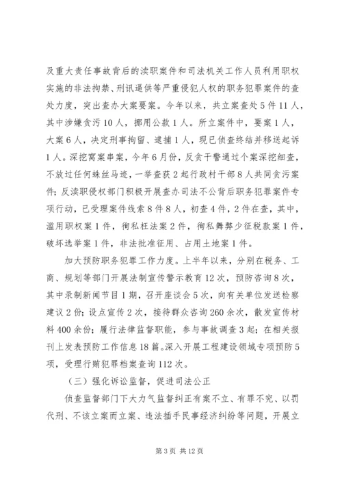 人民检察院年终工作总结范文.docx