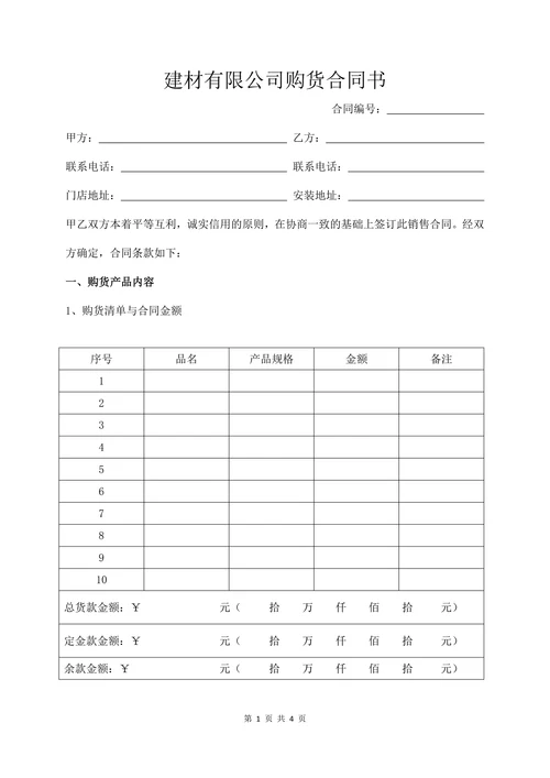 全屋定制合同(标准)