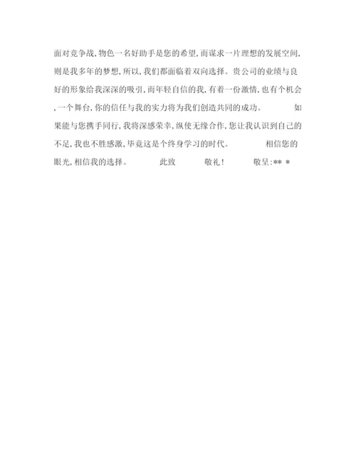 精编之求职自荐信的范文.docx