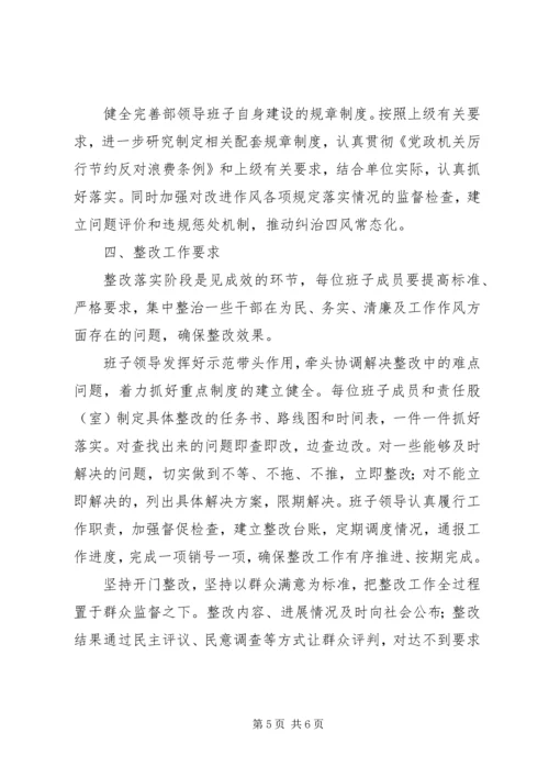 人保局领导班子整改工作方案.docx