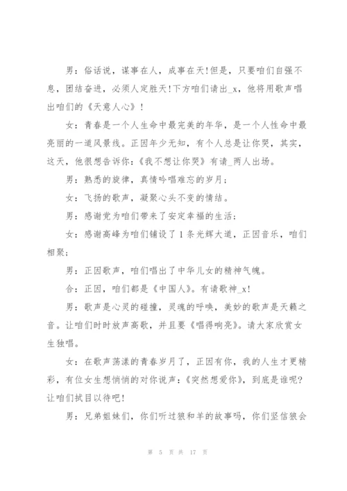 企业年会员工主持词5篇.docx