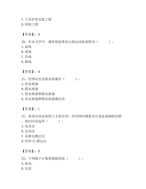 2023年质量员之设备安装质量基础知识考试题库（历年真题）