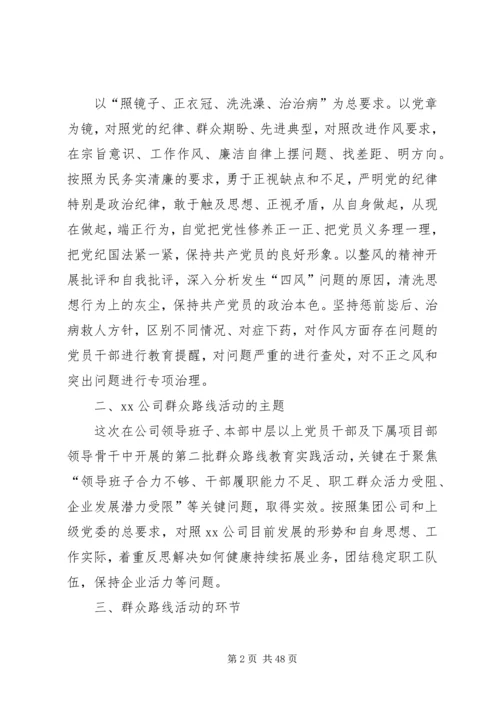 群众路线教育实践活动实施方案 (7).docx