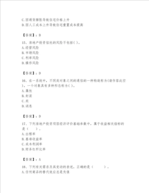 2023年房地产估价师完整题库推荐