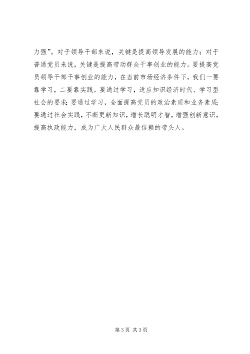 对照“六个坚持”提高党员素质.docx