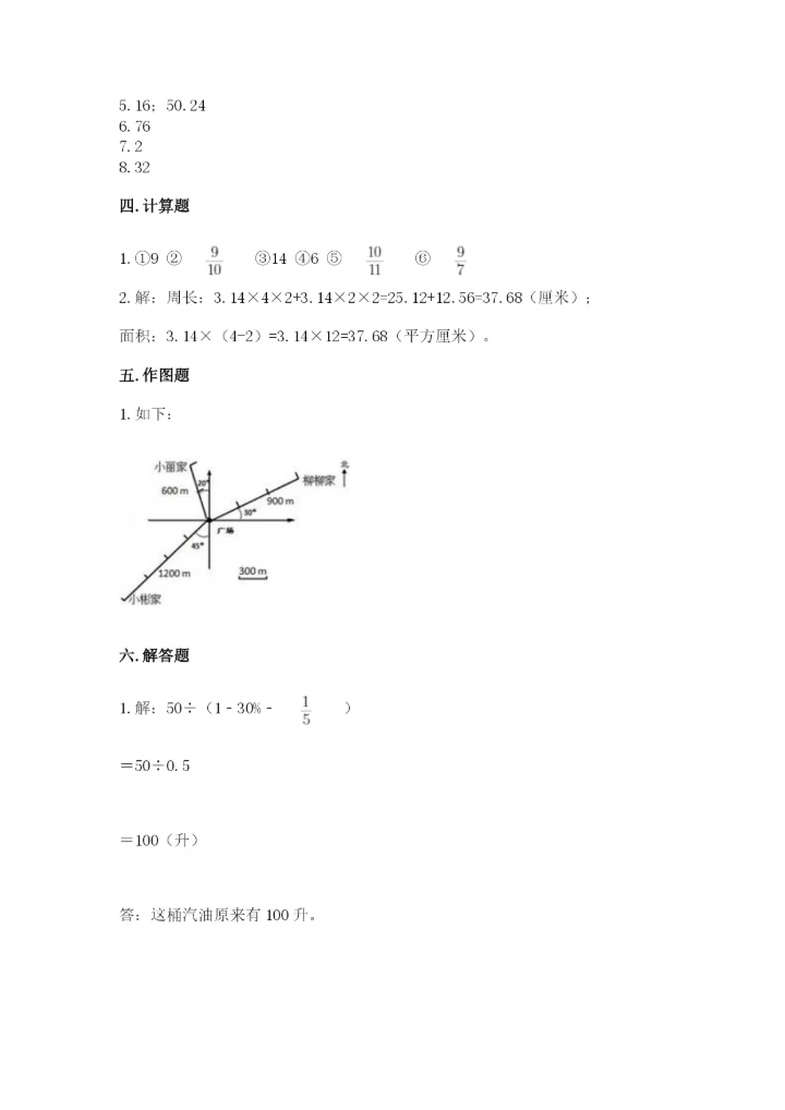 2022人教版六年级上册数学期末卷含完整答案【全优】.docx