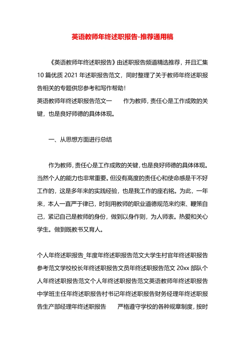 英语教师年终述职报告.docx