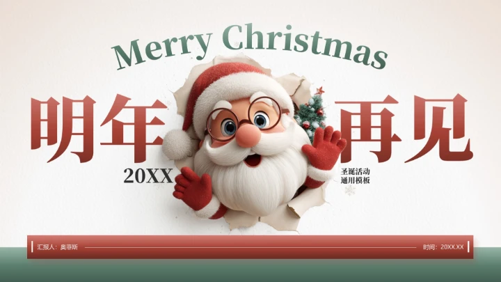 棕色3D风圣诞节通用PPT模板