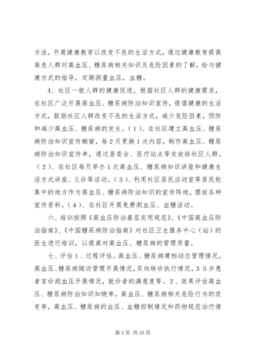 慢病管理工作计划(共9篇) (2).docx
