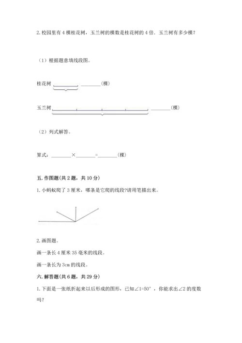 北京版四年级上册数学第四单元 线与角 测试卷及完整答案（考点梳理）.docx