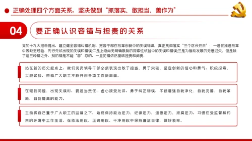 国有企业改革抓落实敢担当善作为PPT党课模板
