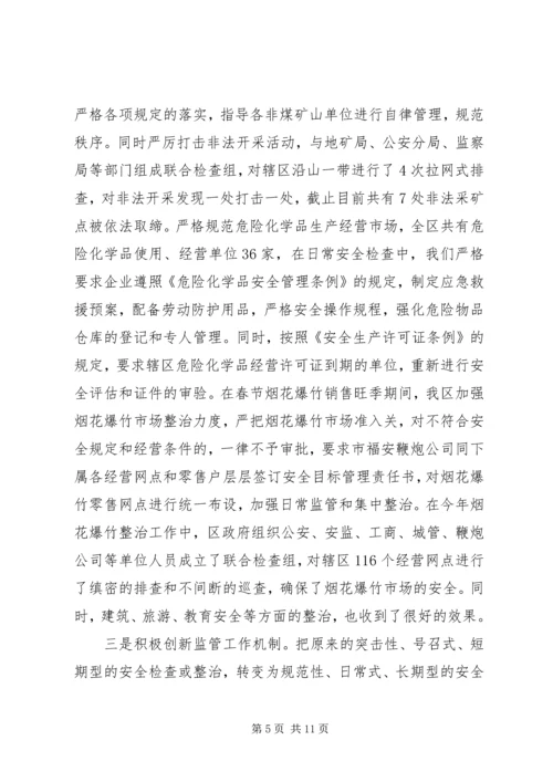 政府汇报材料三.docx