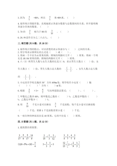 小学六年级上册数学期末测试卷含完整答案【有一套】.docx