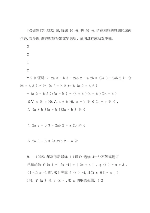 (完整版)20222023年全国高考理科数学试题分类汇编16：不等式选讲