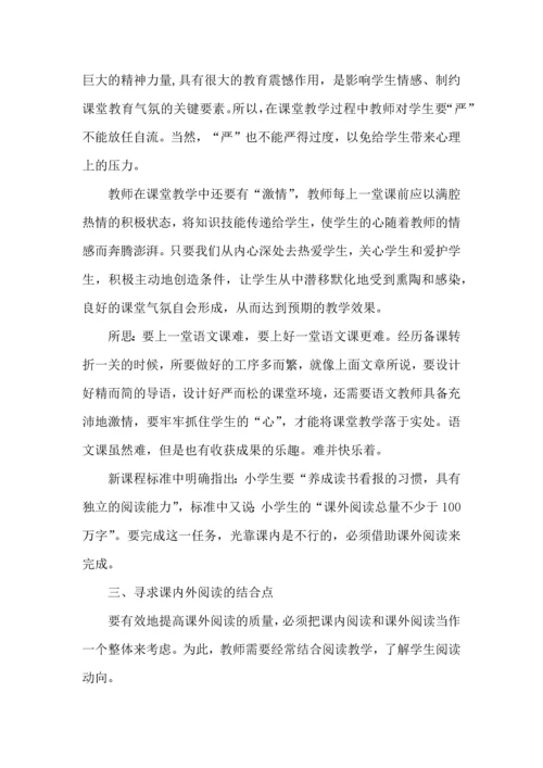 语文教师教学心得体会五篇.docx