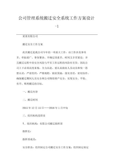 公司管理系统搬迁安全系统工作方案设计