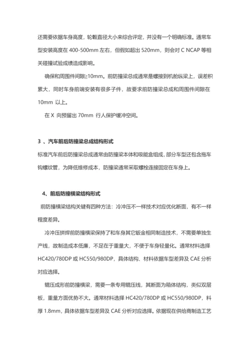 汽车前后防撞梁设计标准规范.docx