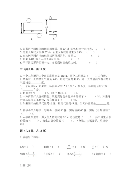 青岛版数学小升初模拟试卷附参考答案【能力提升】.docx