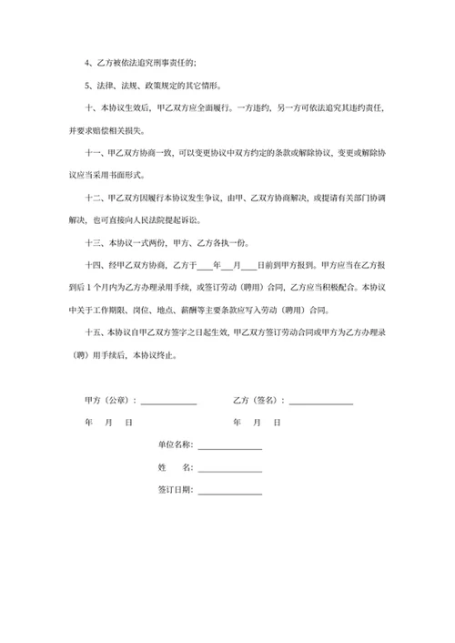 就业合同就业何用文件