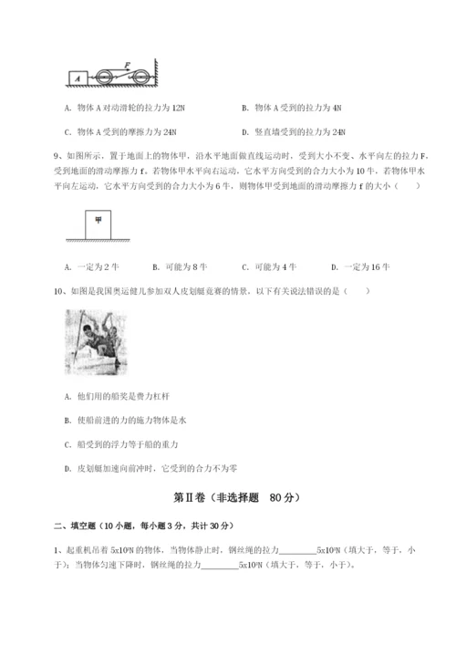 专题对点练习重庆市北山中学物理八年级下册期末考试定向测试练习题（详解）.docx
