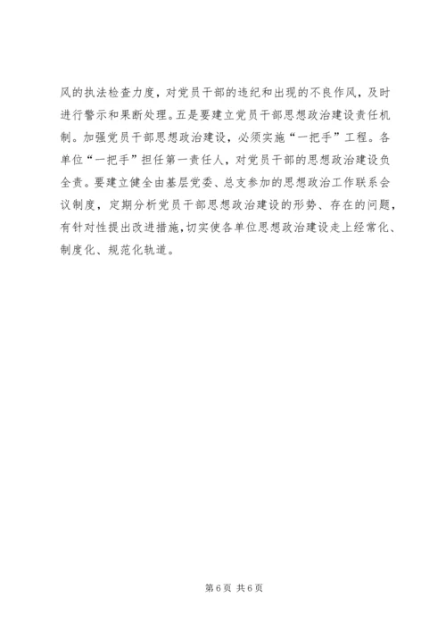 贯彻十七大做好新形势下党员干部思想政治工作 (2).docx