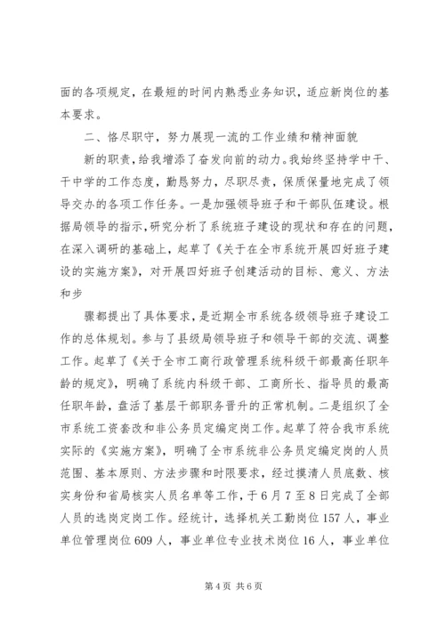 人事科长个人述职报告两篇.docx