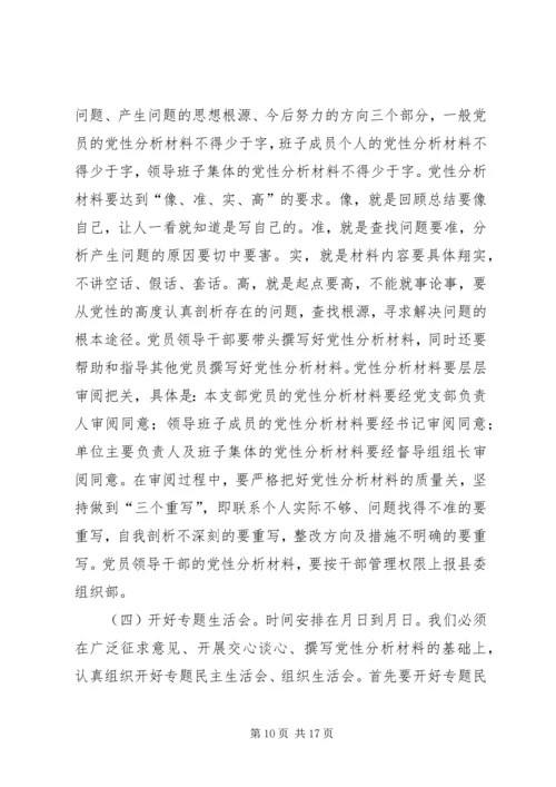 分析评议阶段动员会上的讲话 (2).docx