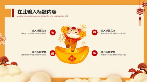 元旦快乐晚会庆典策划方案通用PPT模板