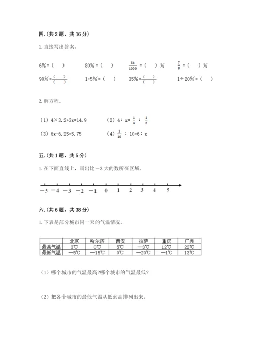 张家港常青藤小升初数学试卷【巩固】.docx