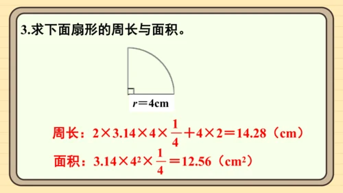 人教版六上第五单元第7课时  扇形的认识 课件