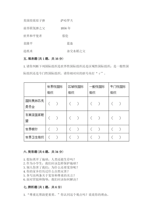 部编版六年级下册道德与法治期末测试卷附参考答案（预热题）.docx