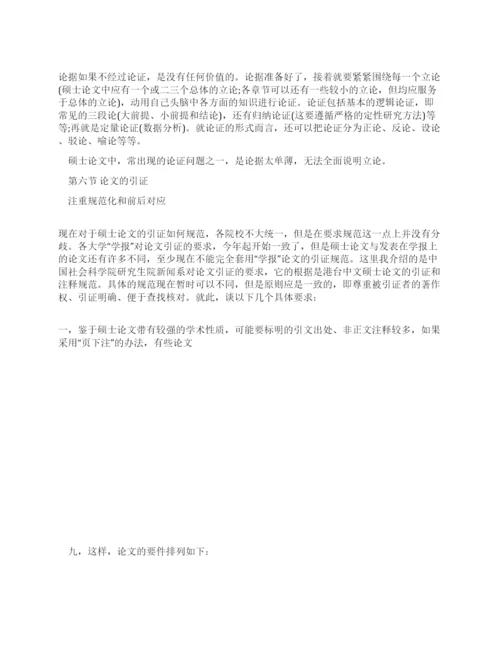 如何撰写硕士论文博士论文.docx