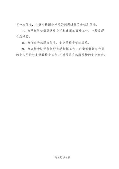 安全形势分析会汇报材料 (5).docx