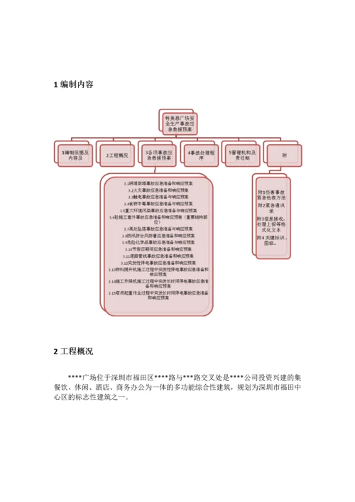 深圳某综合楼安全事故生产应急救援预案(综合-文明安全工地).docx