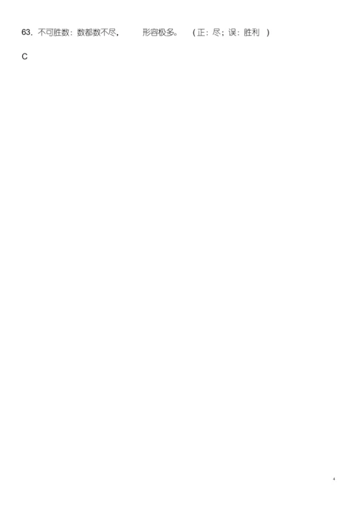 高考语文成语大全-（1718）.docx