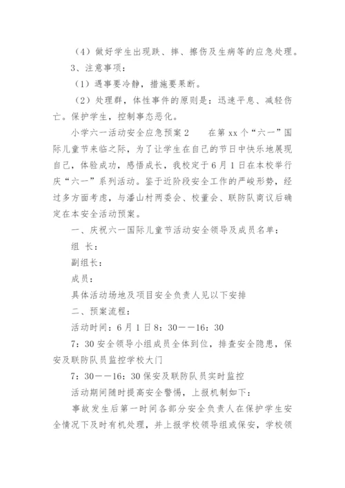 小学六一活动安全应急预案.docx