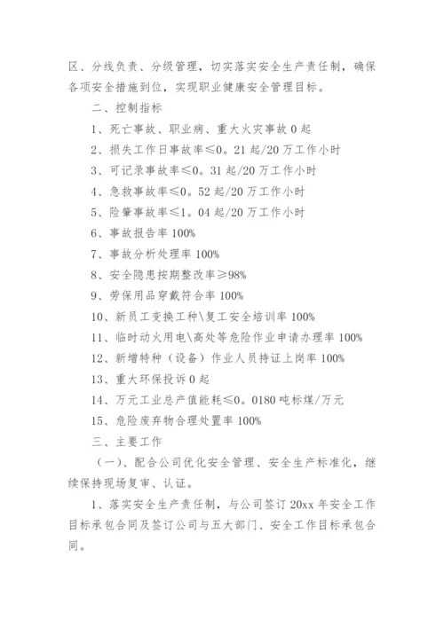 职业健康工作计划_3.docx