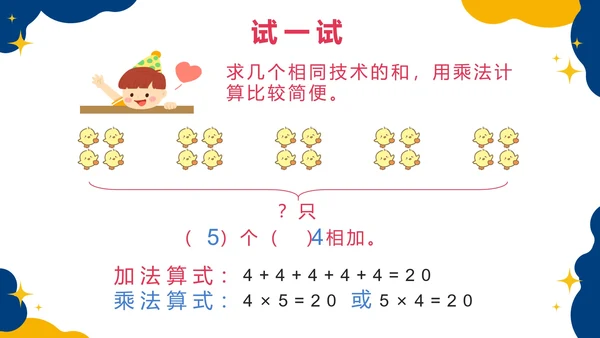 人教版数学二年级上册第四单元表内乘法一PPT模板