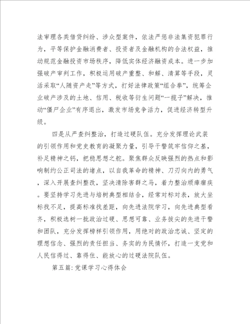 党课学习心得体会范文(通用9篇)