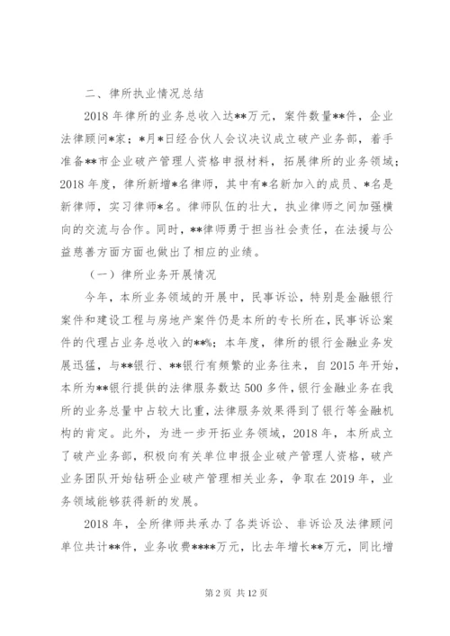 律师事务所执业、管理情况总结报告.docx