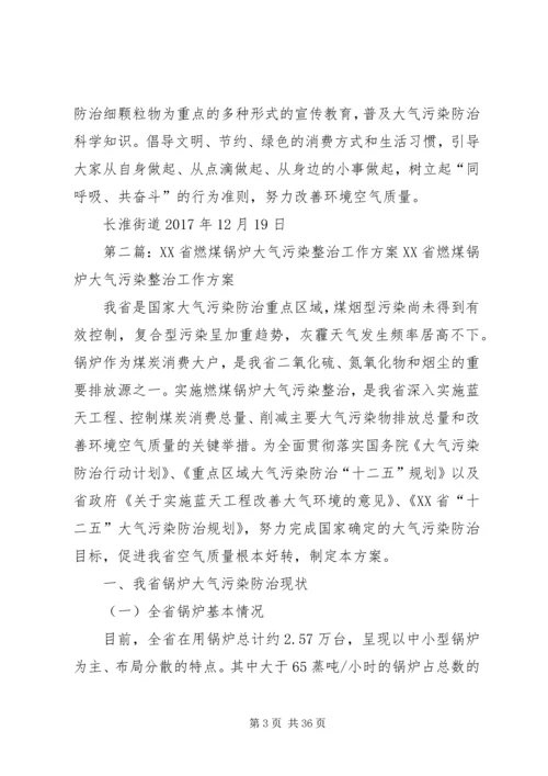 长淮街道大气污染整治方案.docx