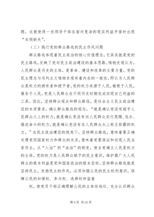 新时期践行党的群众路线的思考.docx