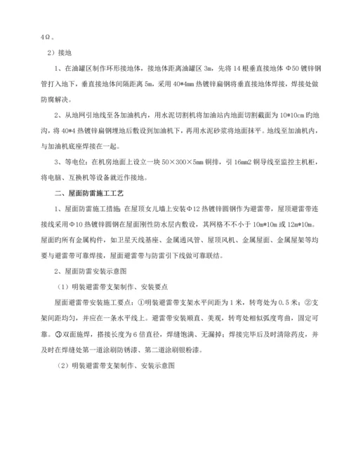 加油站防雷综合施工专题方案.docx