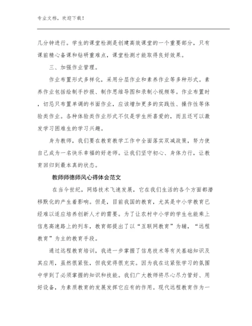 教师师德师风心得体会范文优选范文18篇.docx