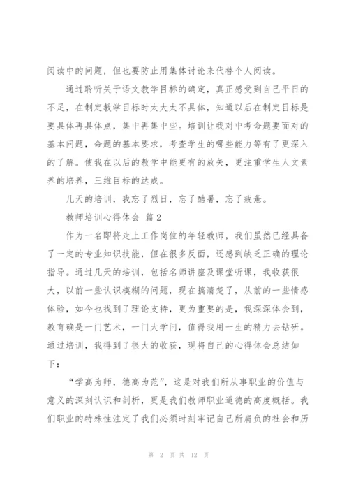 教师培训心得体会范文集锦6篇.docx