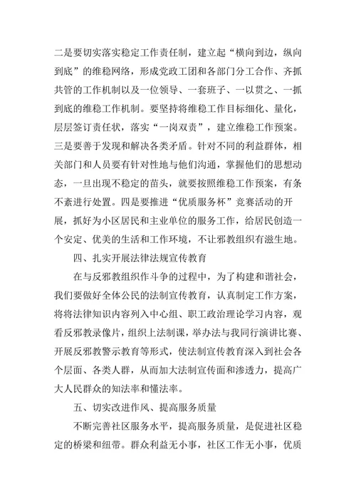 论构建和谐社会与反邪教斗争的关系