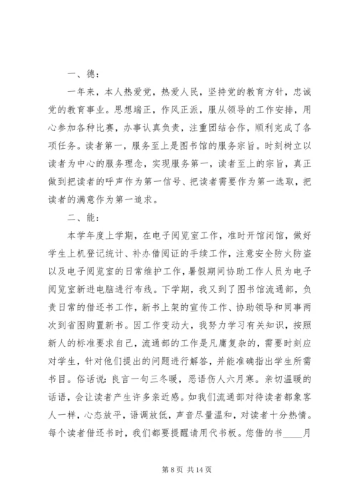 图书馆年度工作报告大全.docx